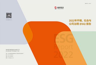 168ty体育医药2022年环境、社会与公司 治理（ESG）报告